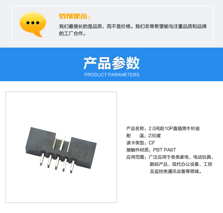 2.0间距10P直插简牛针座产品参数