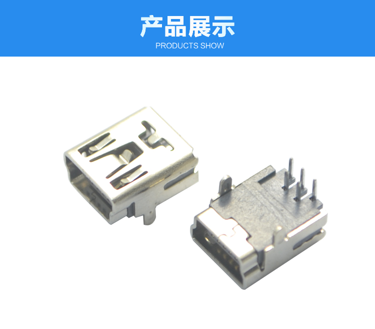 USB连接器产品展示