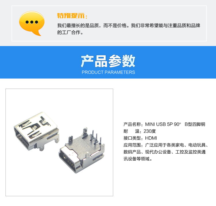 USB连接器参数