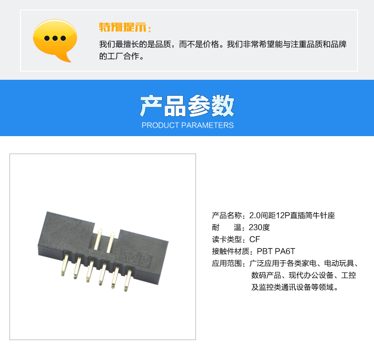 2.0间距12P直插简牛针座<a href='/product/' class='keys' title='点击查看关于连接器的相关信息' target='_blank'>连接器</a>参数