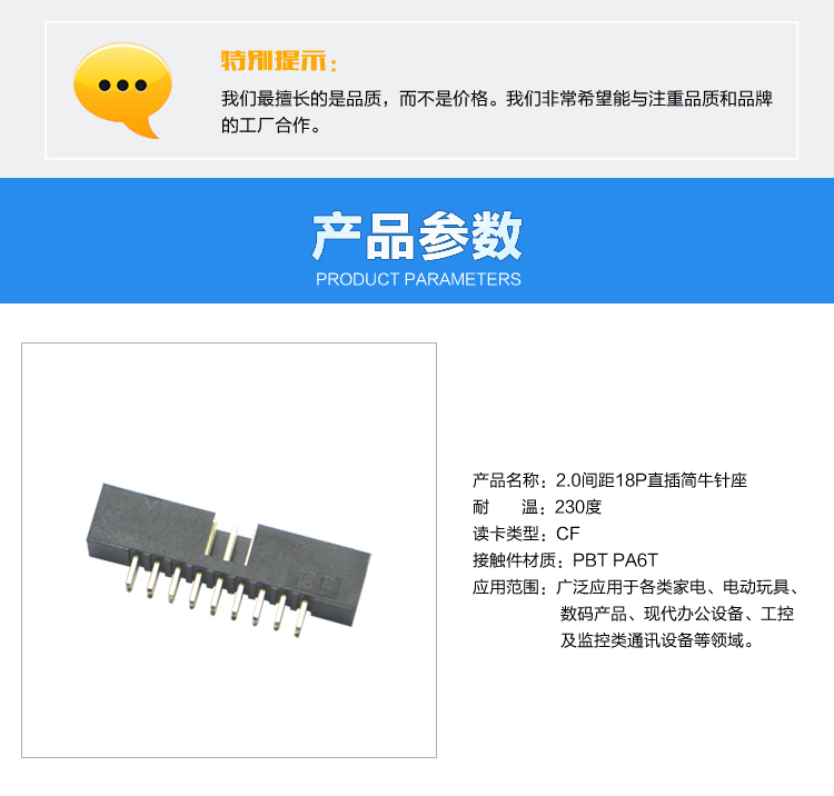 2.0间距18P直插简牛针座参数