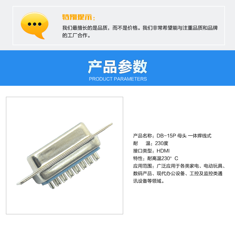 DB-15P 母头 一体焊线式<a href='/product/' class='keys' title='点击查看关于连接器的相关信息' target='_blank'>连接器</a>参数