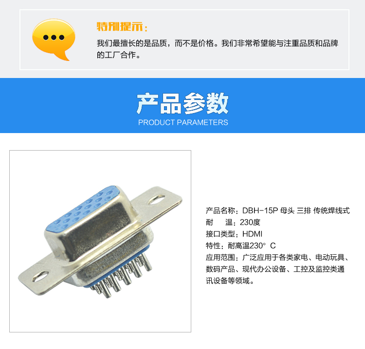 DBH-15P 母头 三排 传统焊线式连接器参数