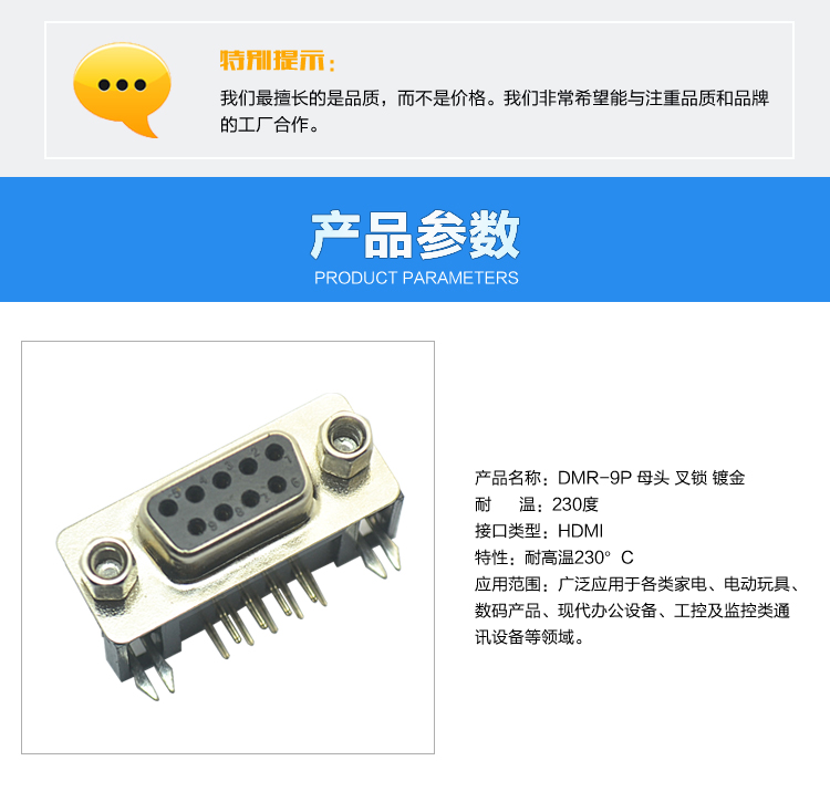 DMR-9P 母头 叉锁 镀金连接器参数