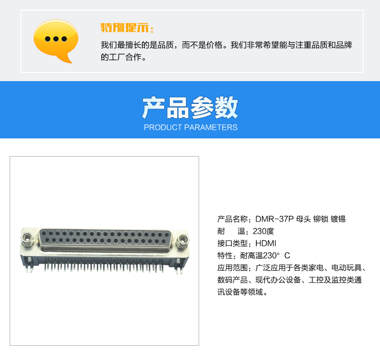 DMR-37P 母头 铆锁 镀锡连接器参数