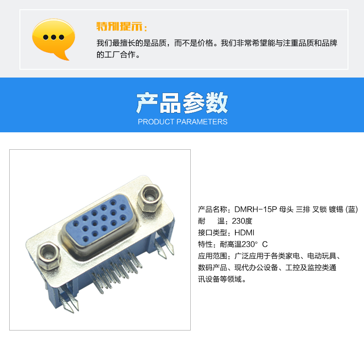 DMRH-15P 母头 三排 叉锁 镀锡 (蓝)连接器参数