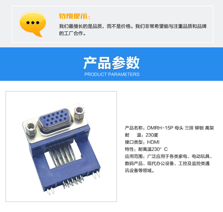 DMRH-15P 母头 三排 铆锁 高架连接器参数