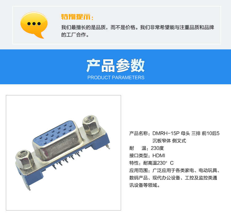 DMRH-15P 母头 三排 前10后5沉板窄体 侧叉式连接器参数