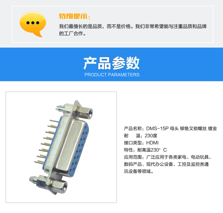 DMS-15P 母头 铆鱼叉锁螺丝 镀金连接器参数