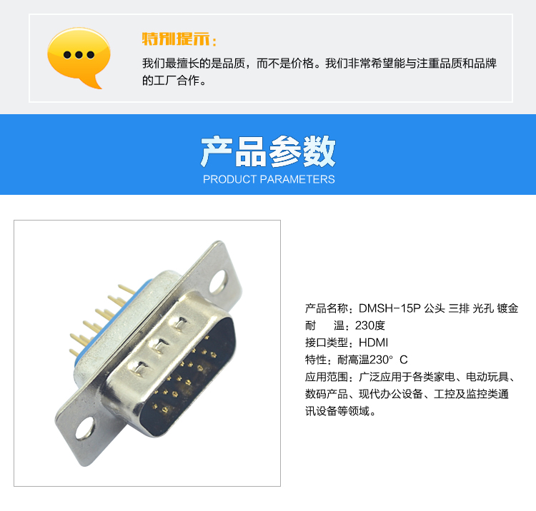 DMSH-15P 公头 三排 光孔 镀金连接器参数