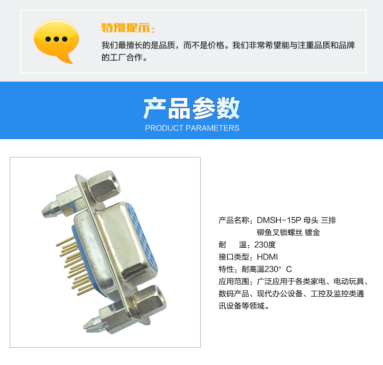 DMSH-15P 母头 三排 铆鱼叉锁螺丝 镀金连接器参数