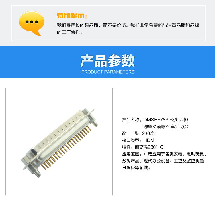 DMSH-78P 公头 四排 铆鱼叉锁螺丝 车针 镀金连接器参数