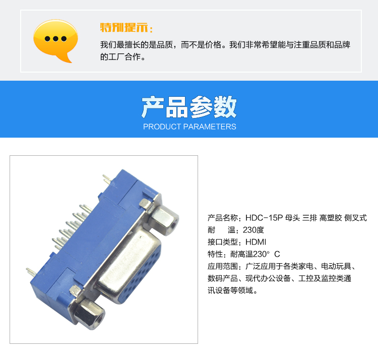 HDC-15P 母头 三排 高塑胶 侧叉式连接器参数