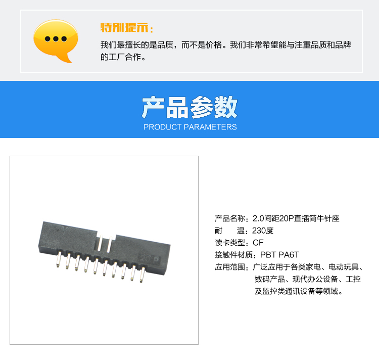 2.0间距20P直插简牛针座连接器参数