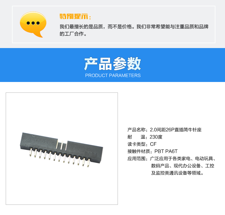 2.0间距26P直插简牛针座<a href='/product/' class='keys' title='点击查看关于连接器的相关信息' target='_blank'>连接器</a>参数