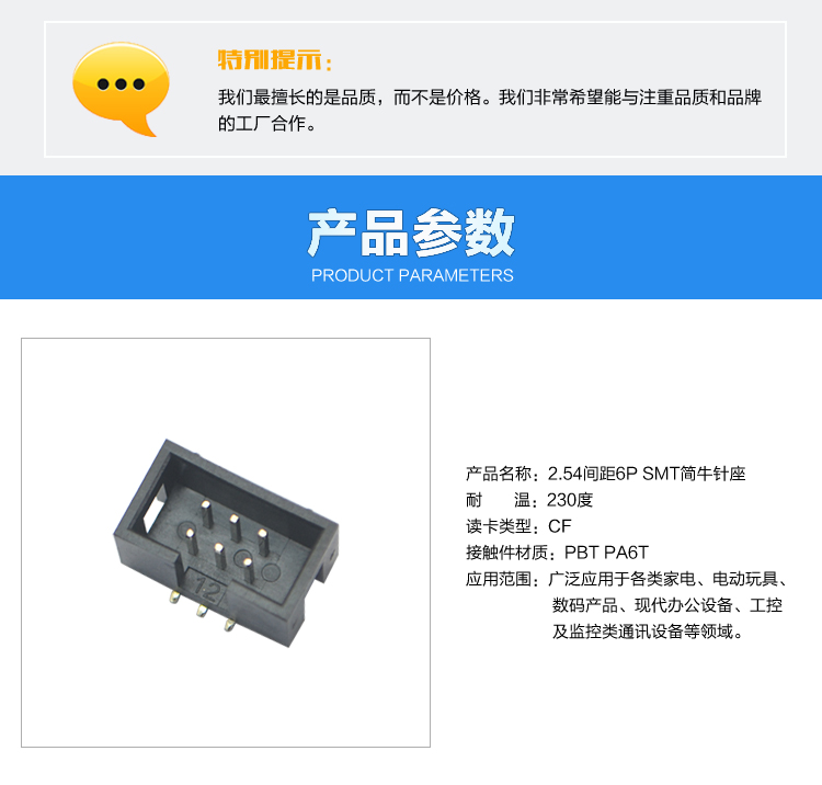 2.54间距6P SMT简牛针座<a href='/product/' class='keys' title='点击查看关于连接器的相关信息' target='_blank'>连接器</a>参数