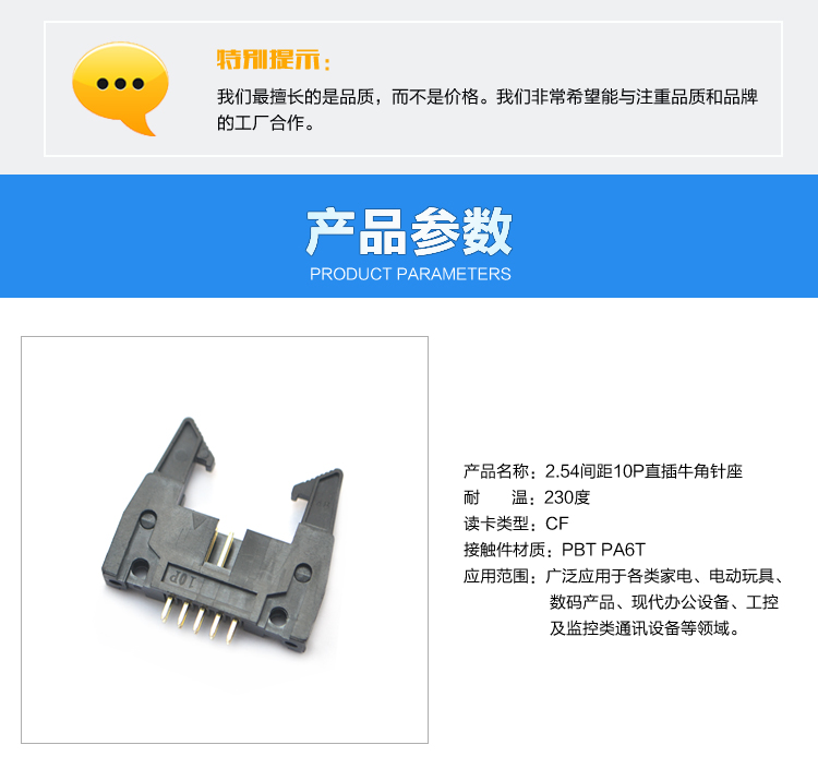 2.54间距10P直插牛角针座连接器参数