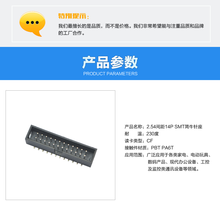 2.54间距14P SMT简牛针座连接器参数