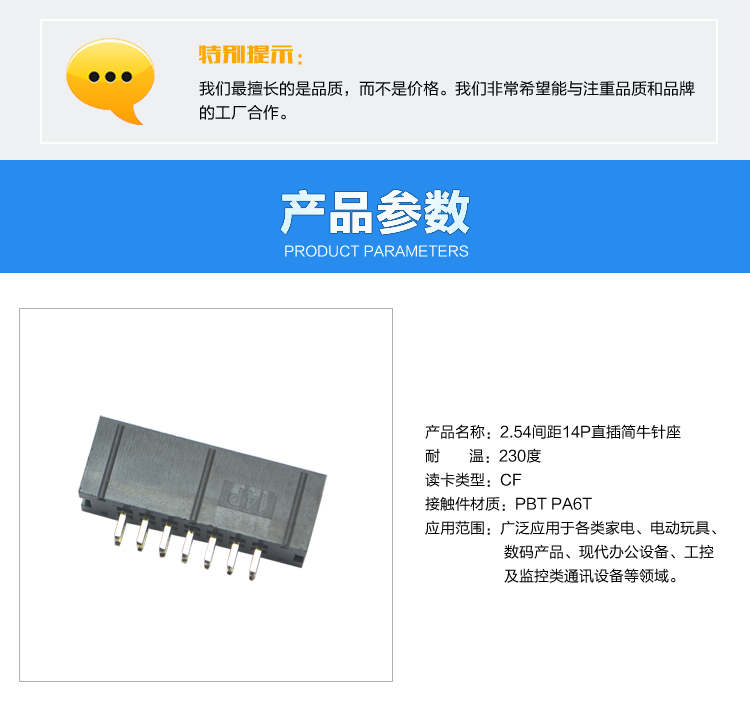 2.54间距14P直插简牛针座连接器参数