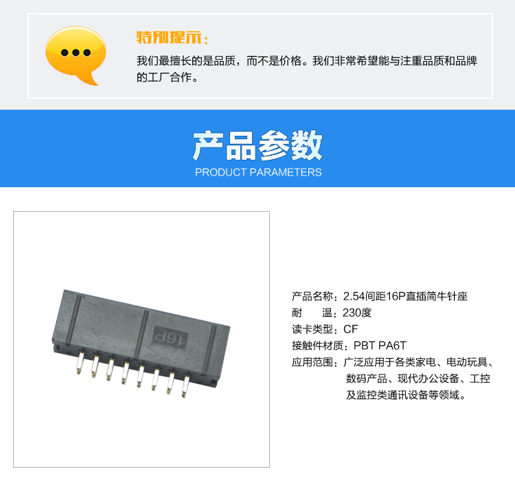 2.54间距16P直插简牛针座连接器参数