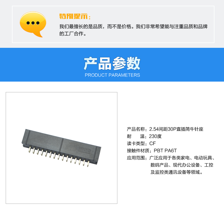 2.54间距30P直插简牛针座连接器参数