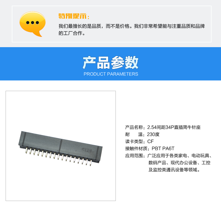 2.54间距34P直插简牛针座连接器参数