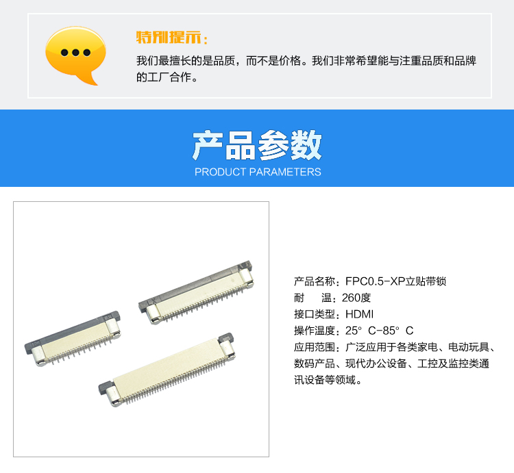 FPC0.5-XP立贴带锁连接器参数