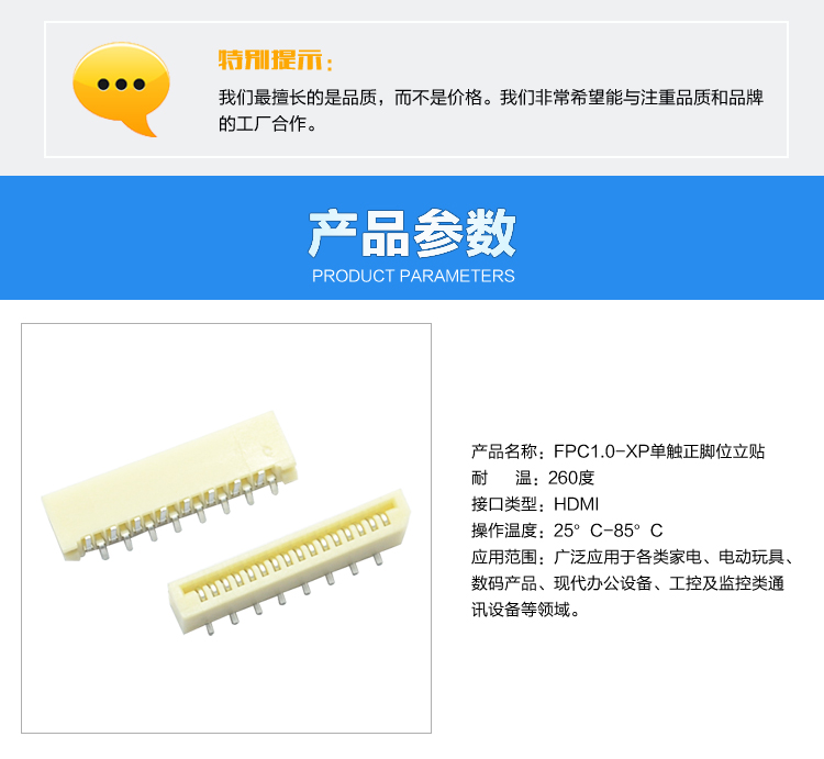 FPC1.0-XP单触正脚位立贴连接器参数