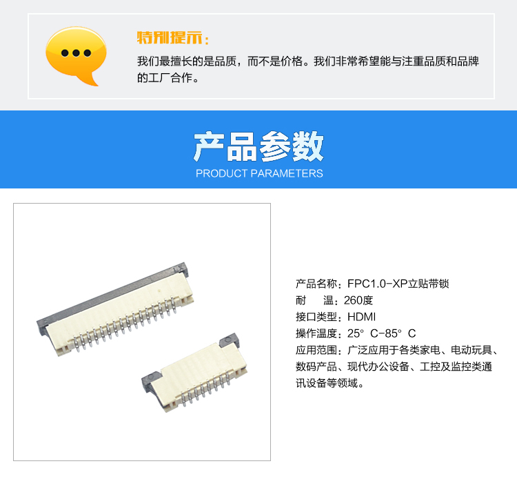 FPC1.0-XP立贴带锁连接器参数