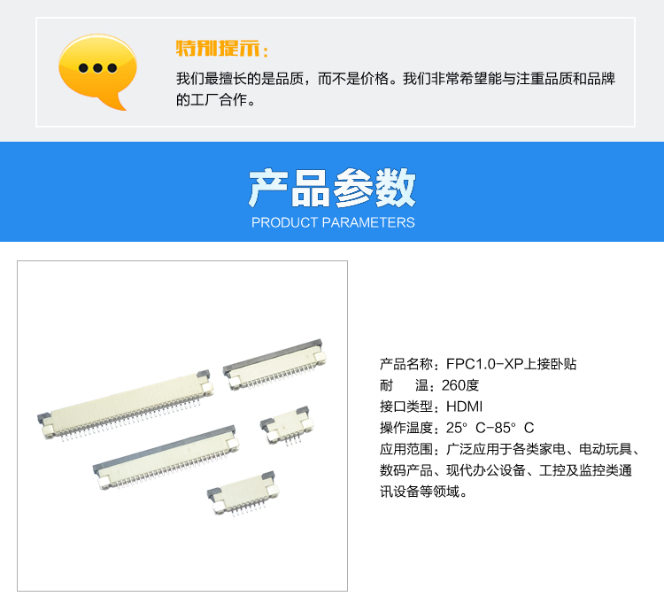 FPC1.0-XP上接卧贴连接器参数