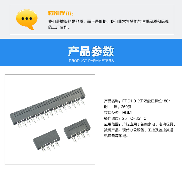 FPC1.0-XP双触正脚位180°连接器参数