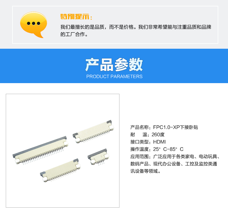 FPC1.0-XP下接卧贴连接器参数