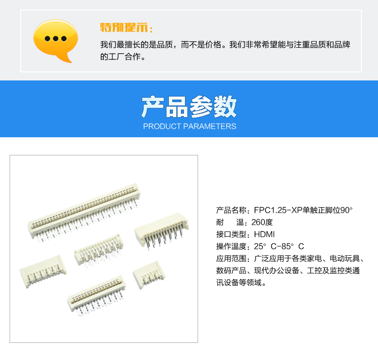 FPC1.25-XP单触正脚位90°连接器参数