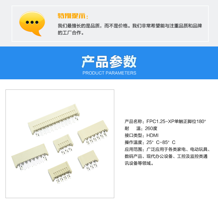 FPC1.25-XP单触正脚位180°连接器参数