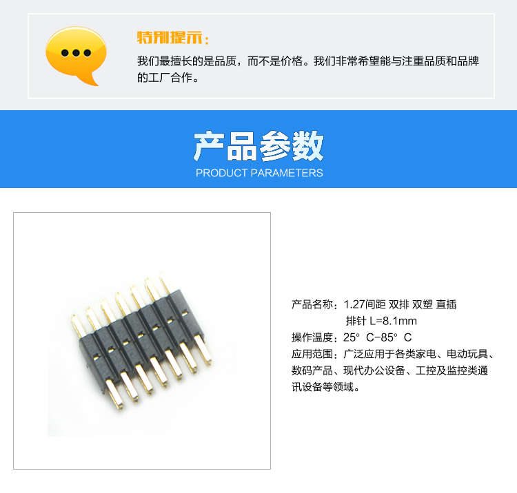 1.27间距 双排 双塑 直插 排针 L=8.1mm<a href='/product/' class='keys' title='点击查看关于连接器的相关信息' target='_blank'>连接器</a>参数