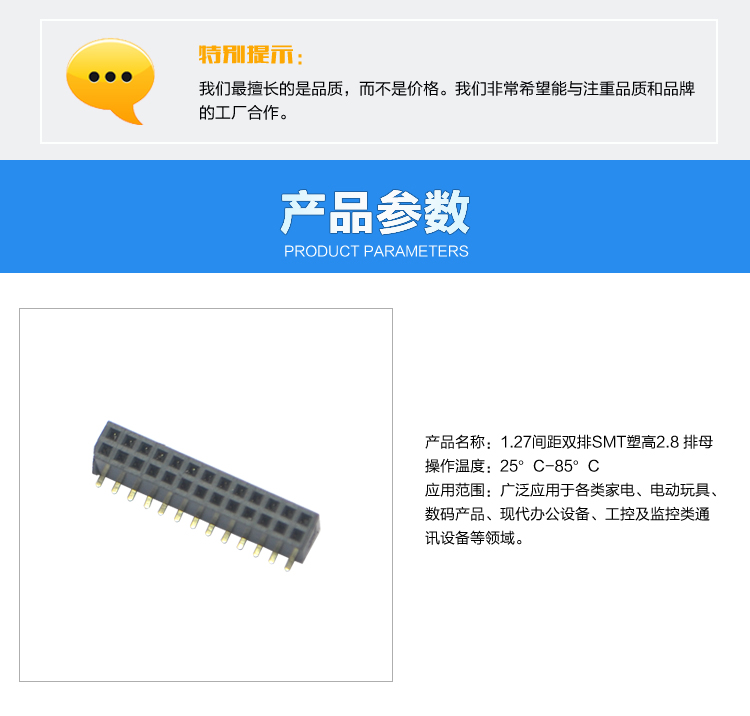 1.27间距双排SMT塑高2.8 排母连接器参数