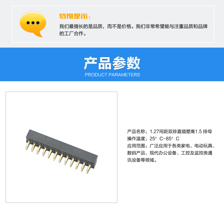 1.27间距双排直插塑高1.5 排母连接器参数