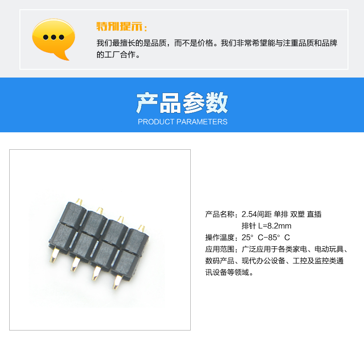 2.54间距 单排 双塑 直插 排针 L=8.2mm连接器参数