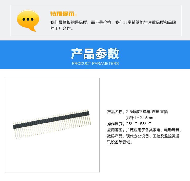 2.54间距 单排 双塑 直插 排针 L=21.5mm连接器参数