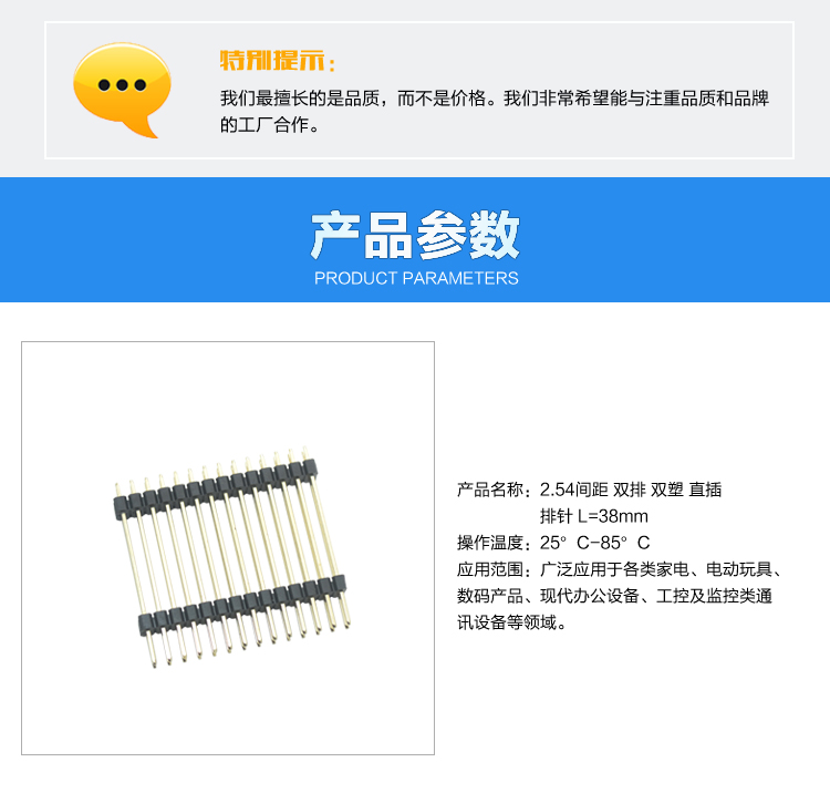 2.54间距 双排 双塑 直插 排针 L=38mm连接器参数