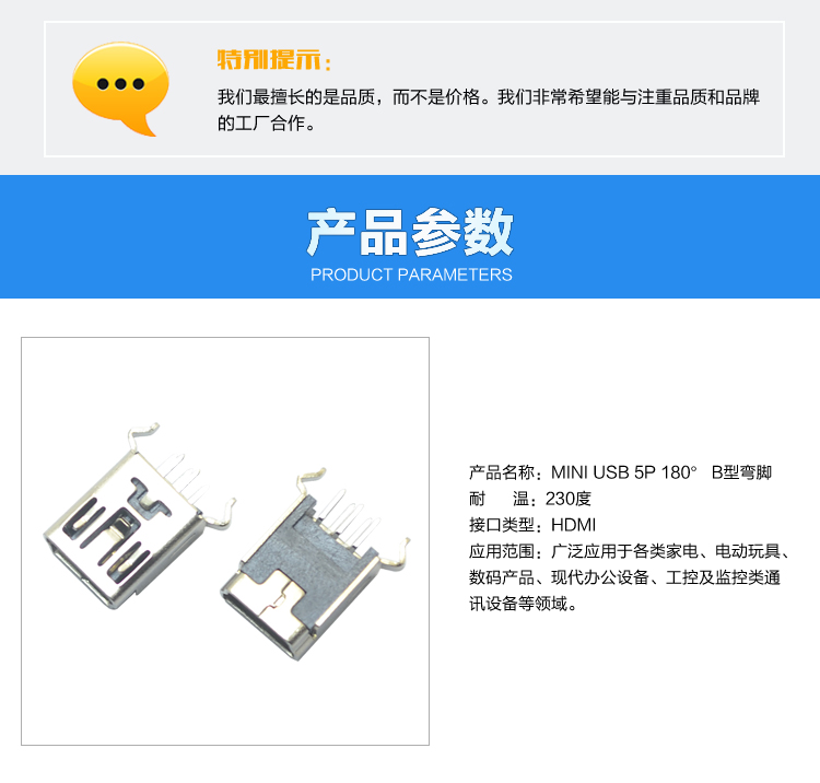 MINI USB 5P 180° B型弯脚连接器参数