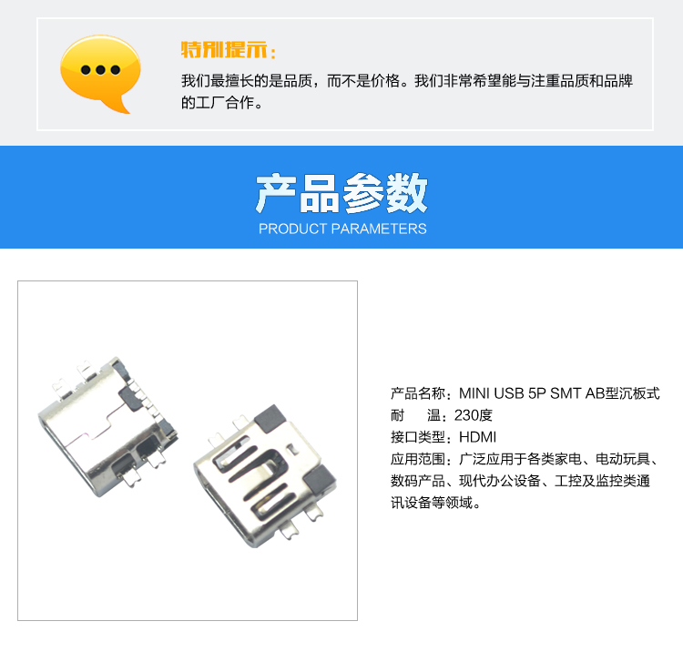 MINI USB 5P SMT AB型沉板式<a href='/product/' class='keys' title='点击查看关于连接器的相关信息' target='_blank'>连接器</a>参数