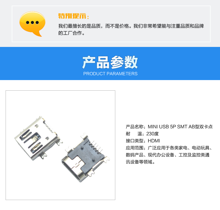 MINI USB 5P SMT AB型双卡点连接器参数