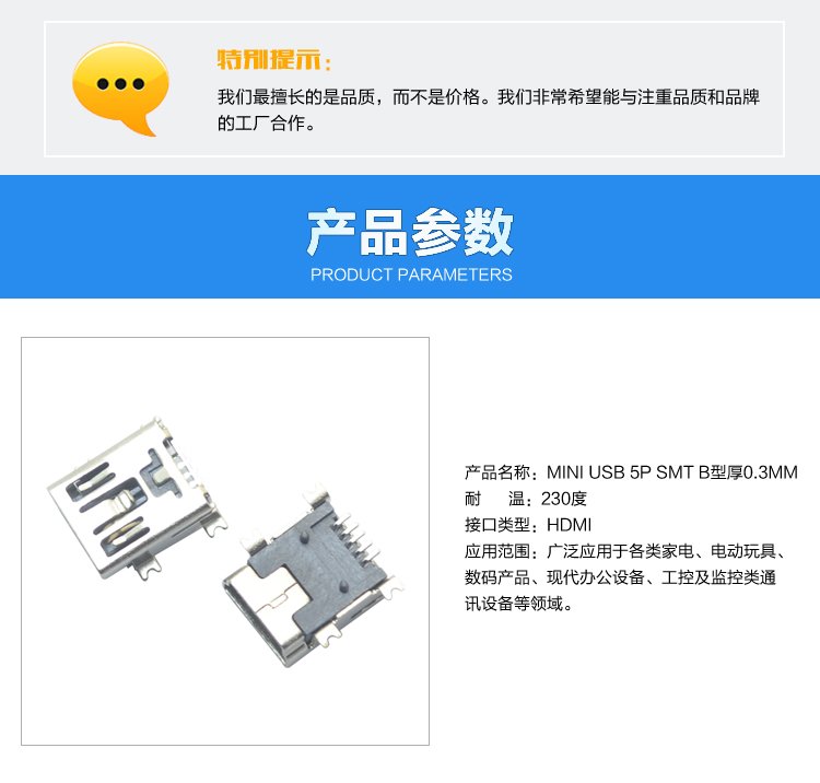 MINI USB 5P SMT B型厚0.3MM连接器参数