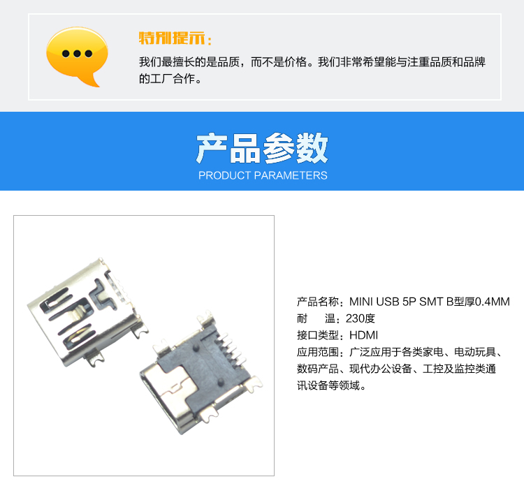 MINI USB 5P SMT B型厚0.4MM连接器参数