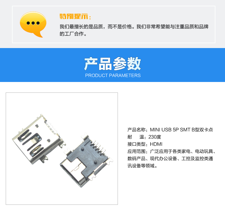 MINI USB 5P SMT B型双卡点<a href='/product/' class='keys' title='点击查看关于连接器的相关信息' target='_blank'>连接器</a>参数