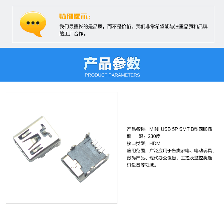 MINI USB 5P SMT B型四脚插连接器参数