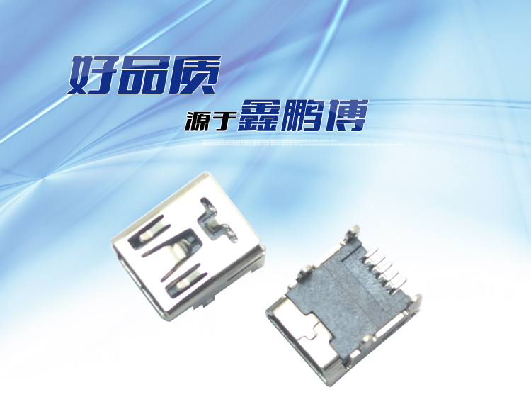 MINI USB 5P SMT B型四脚插连接器