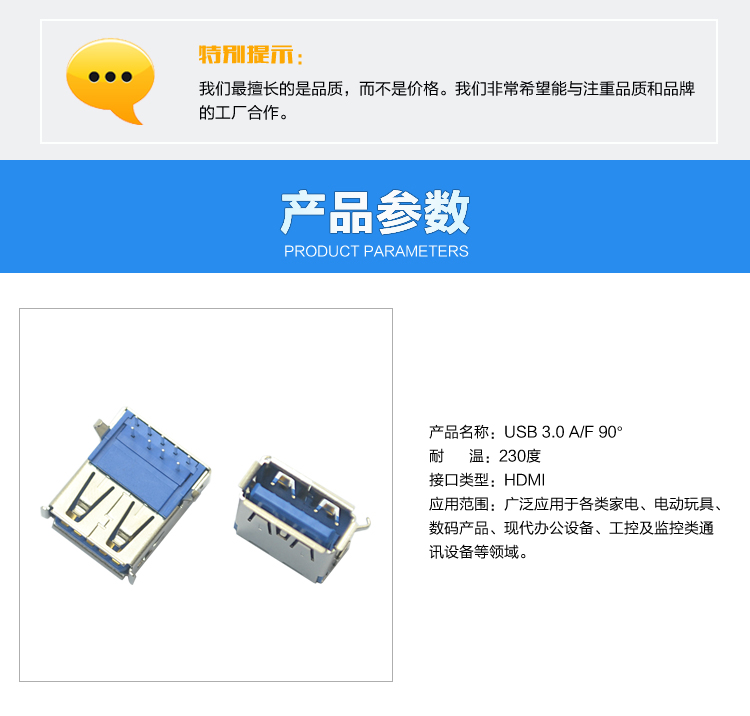 USB 3.0 A F 90°连接器参数