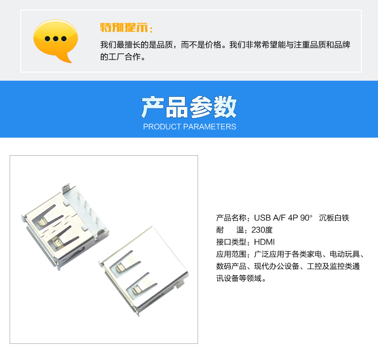 USB AF 4P 90° 沉板白铁连接器参数